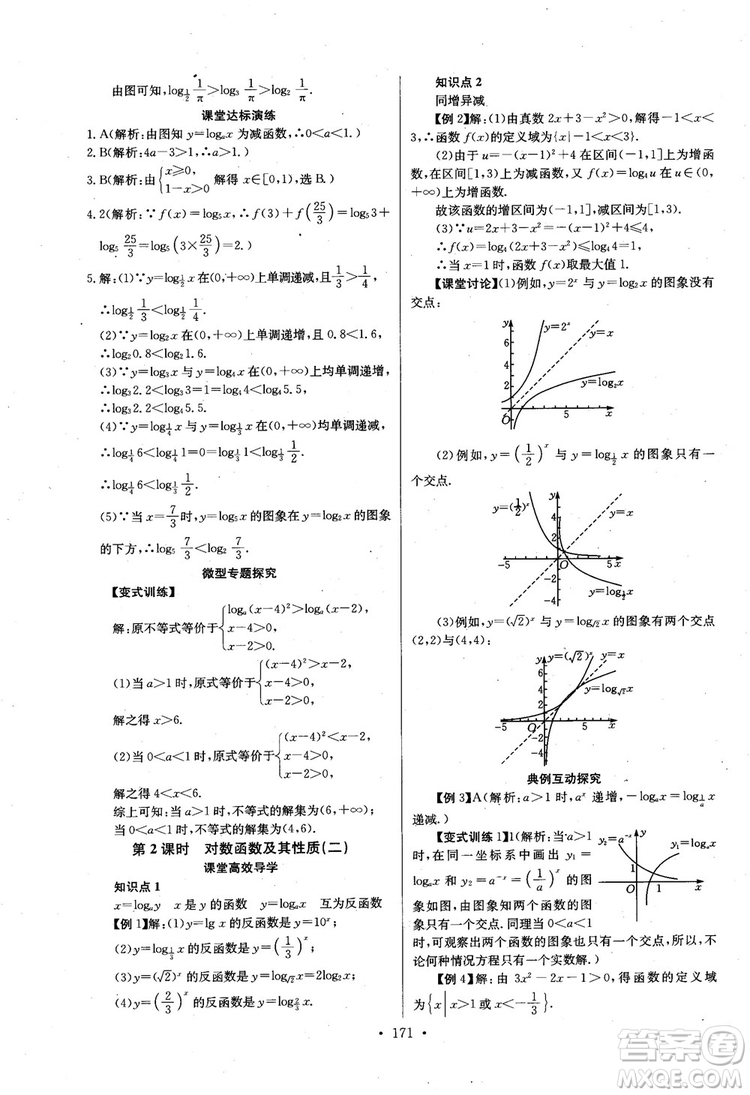 2018年長江全能學案數(shù)學必修1參考答案