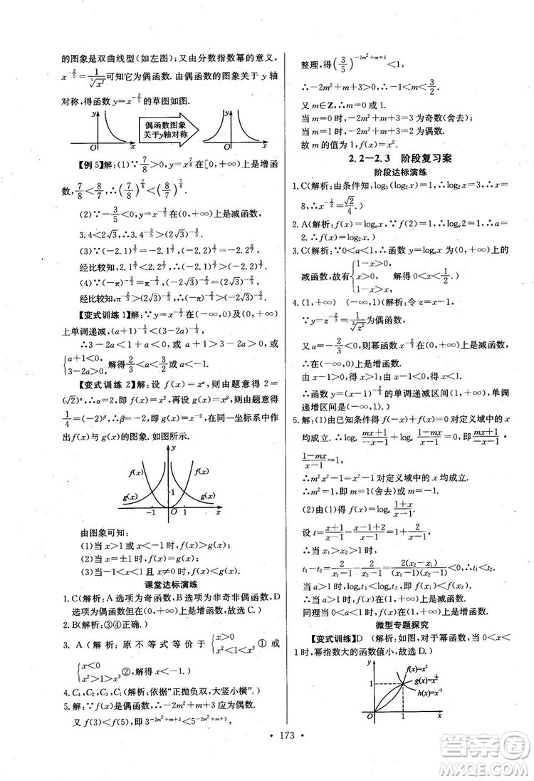 2018年長江全能學案數(shù)學必修1參考答案