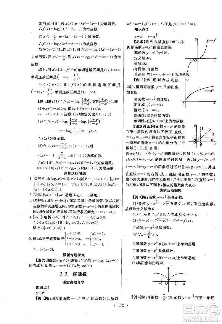 2018年長江全能學案數(shù)學必修1參考答案