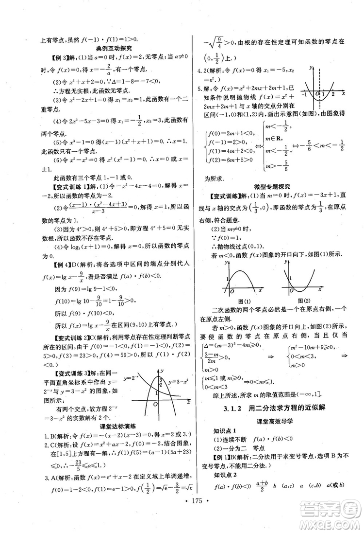 2018年長江全能學案數(shù)學必修1參考答案