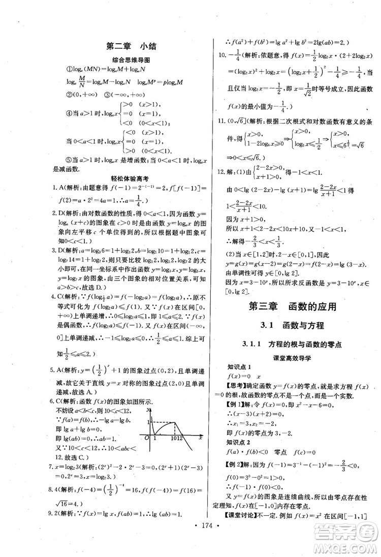 2018年長江全能學案數(shù)學必修1參考答案