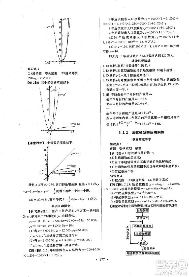 2018年長江全能學案數(shù)學必修1參考答案