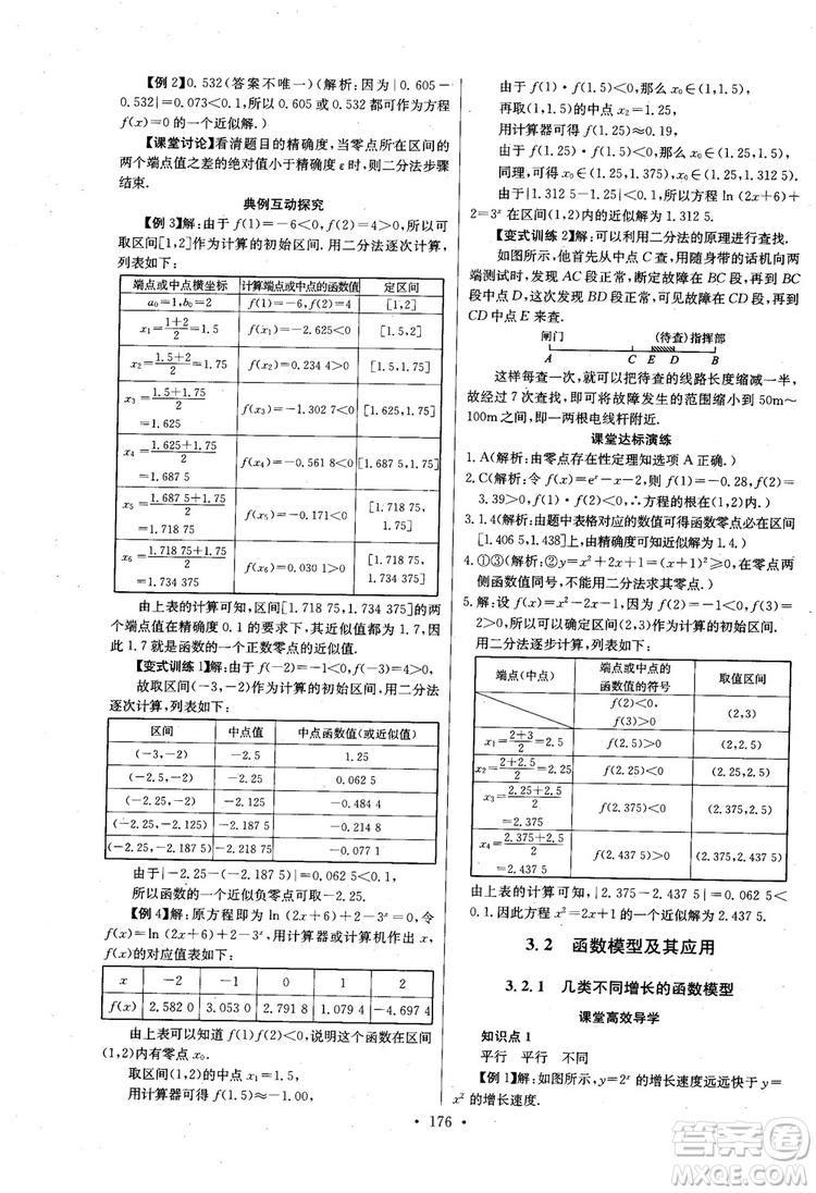 2018年長江全能學案數(shù)學必修1參考答案