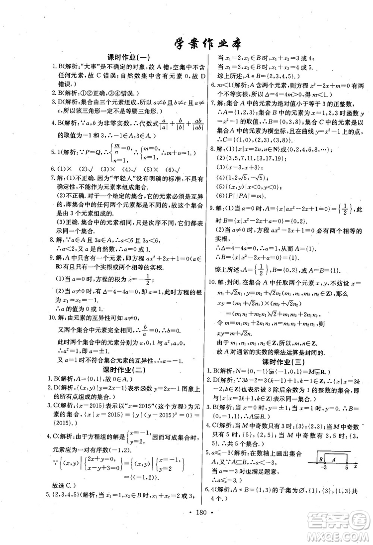 2018年長江全能學案數(shù)學必修1參考答案