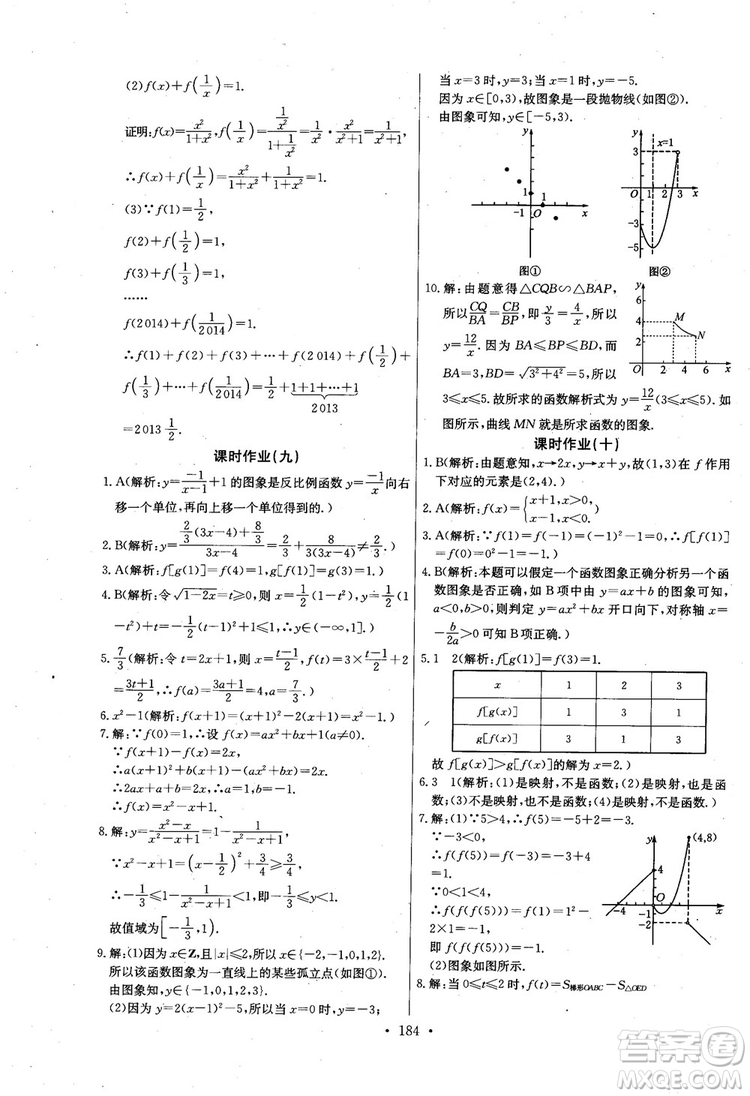 2018年長江全能學案數(shù)學必修1參考答案