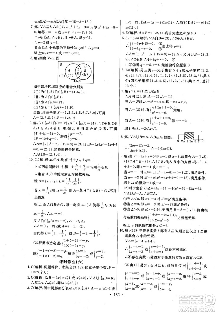 2018年長江全能學案數(shù)學必修1參考答案