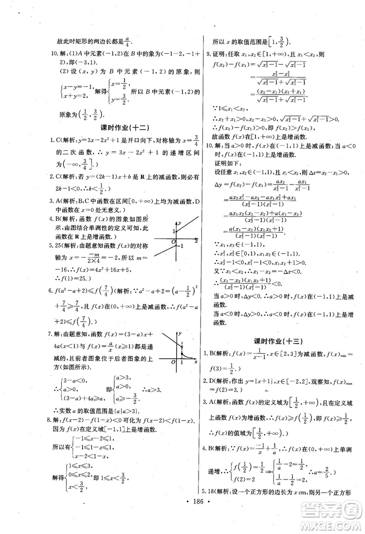 2018年長江全能學案數(shù)學必修1參考答案