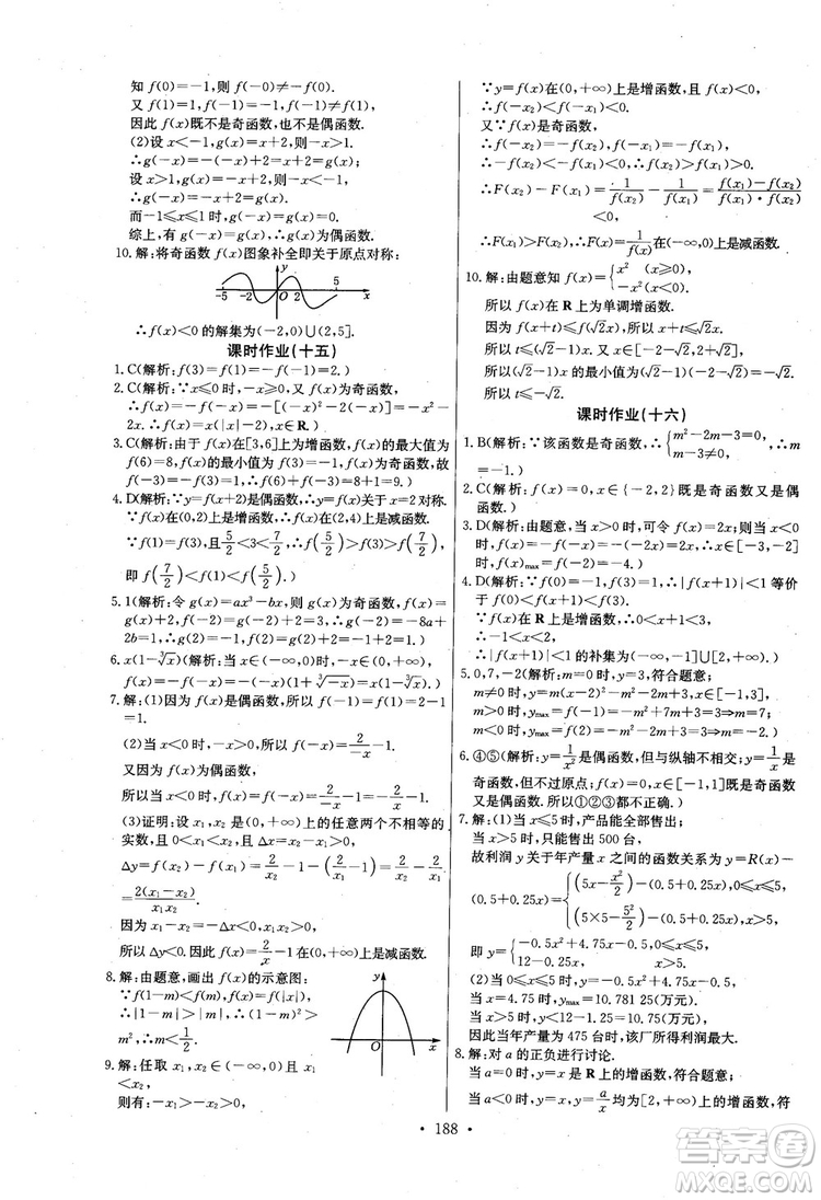 2018年長江全能學案數(shù)學必修1參考答案