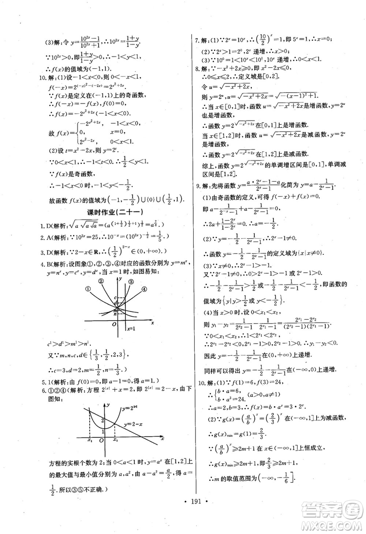 2018年長江全能學案數(shù)學必修1參考答案