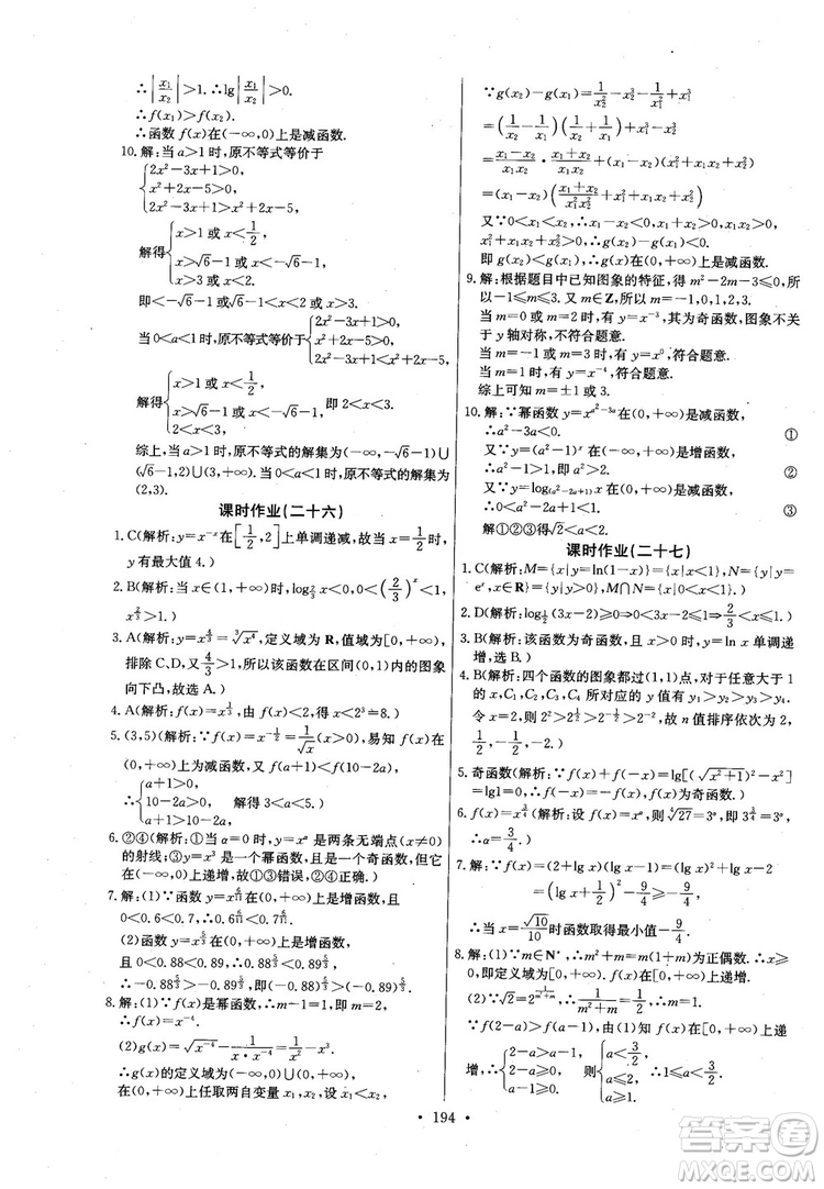 2018年長江全能學案數(shù)學必修1參考答案
