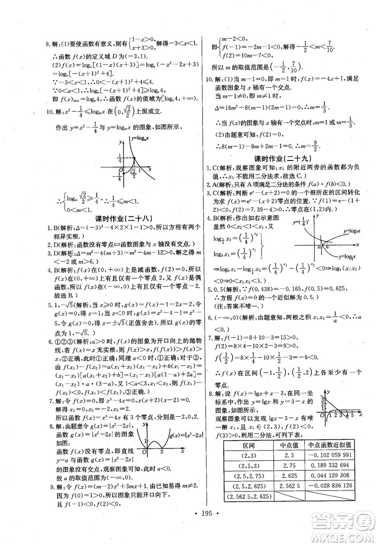 2018年長江全能學案數(shù)學必修1參考答案