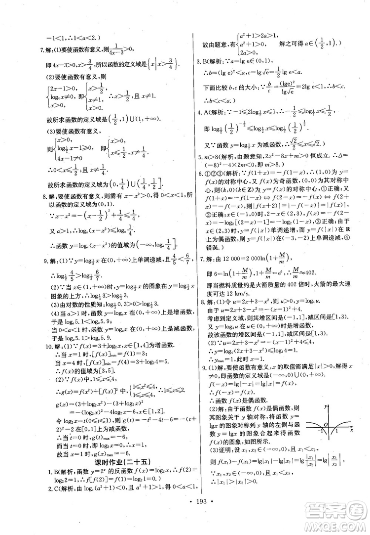 2018年長江全能學案數(shù)學必修1參考答案