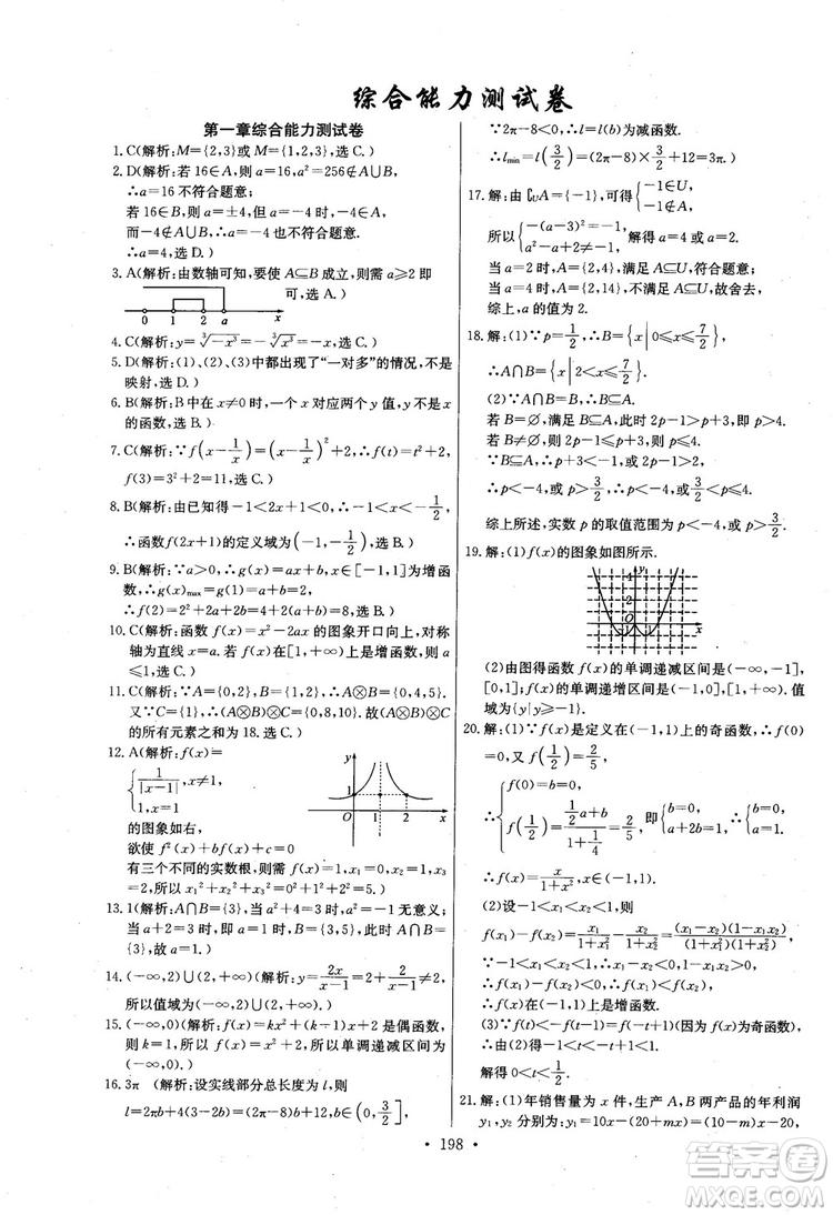 2018年長江全能學案數(shù)學必修1參考答案