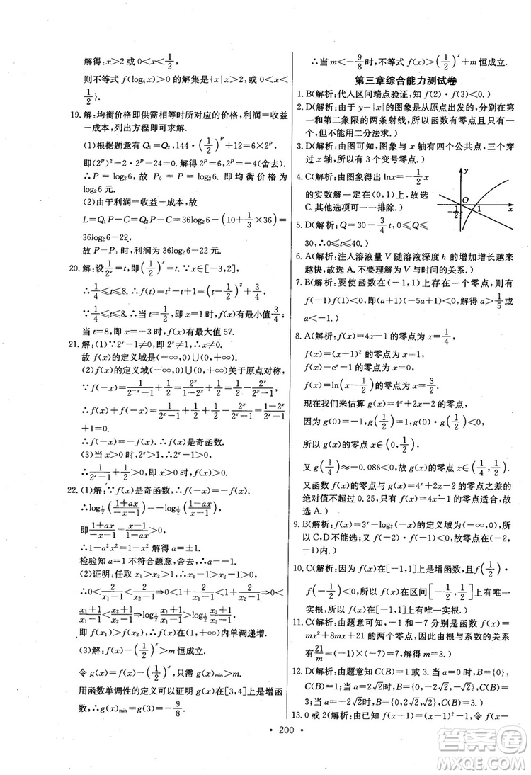 2018年長江全能學案數(shù)學必修1參考答案