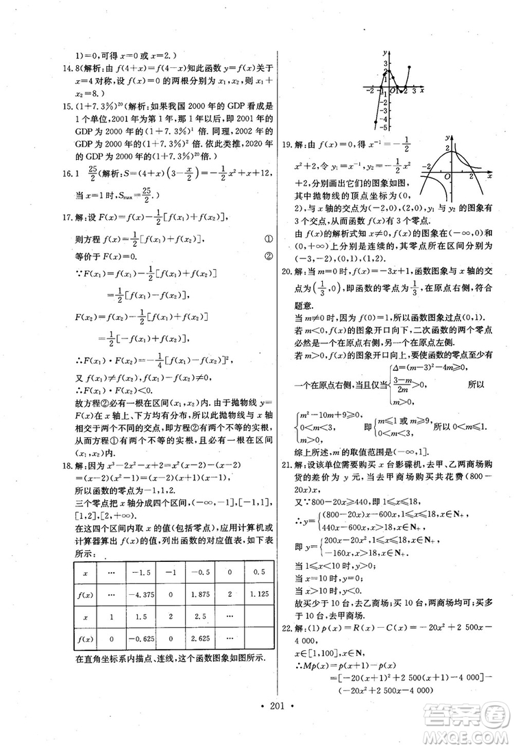 2018年長江全能學案數(shù)學必修1參考答案