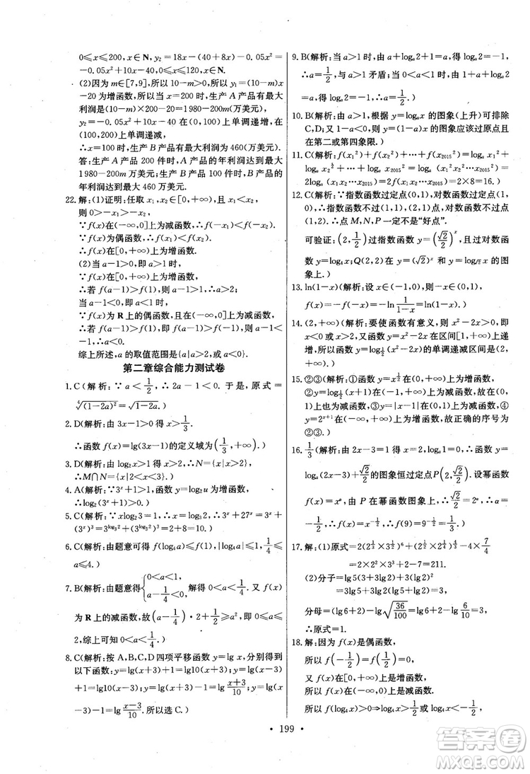 2018年長江全能學案數(shù)學必修1參考答案