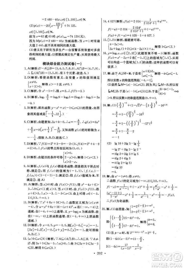2018年長江全能學案數(shù)學必修1參考答案