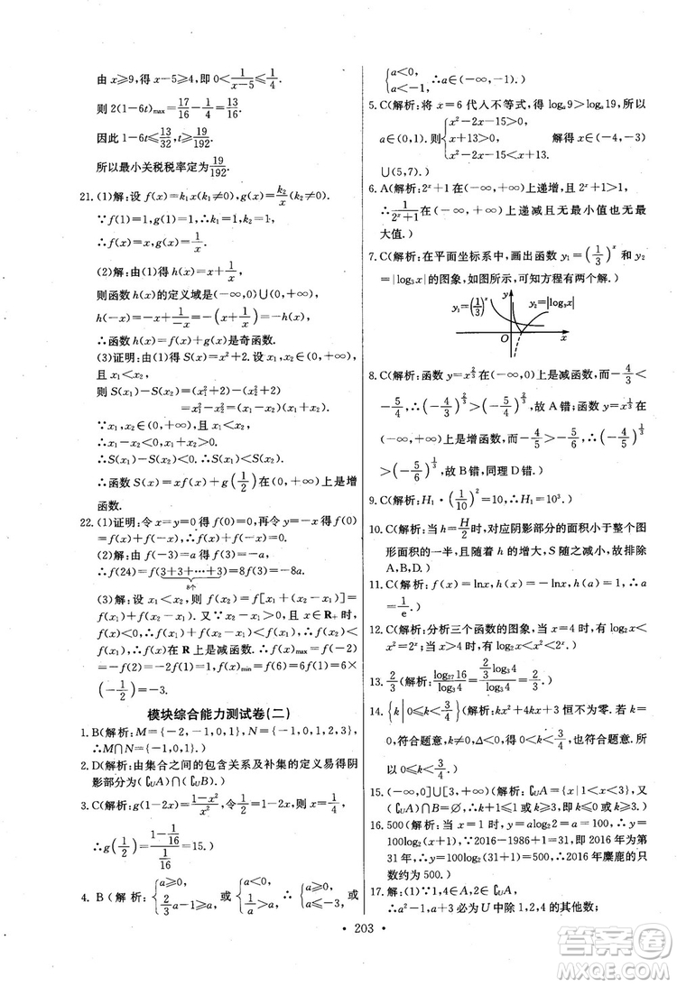 2018年長江全能學案數(shù)學必修1參考答案