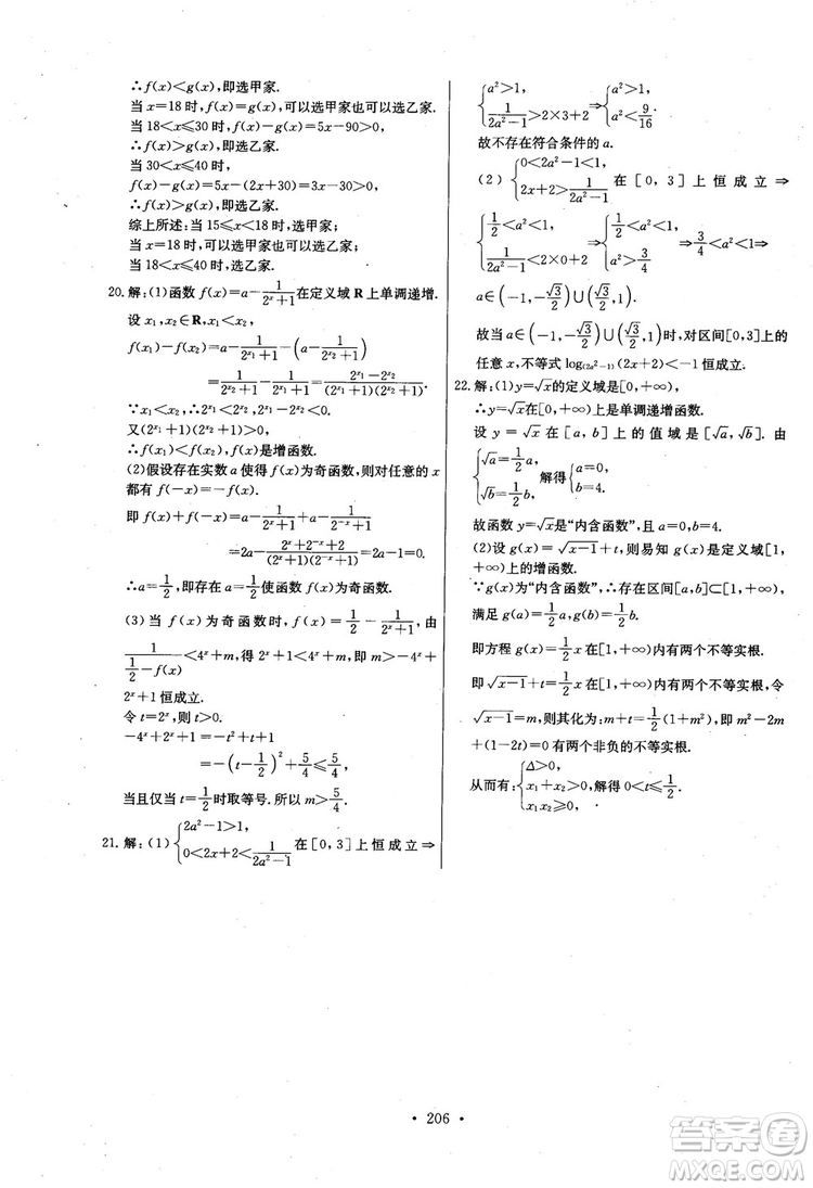 2018年長江全能學案數(shù)學必修1參考答案