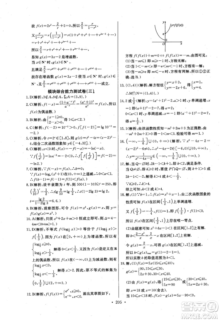 2018年長江全能學案數(shù)學必修1參考答案