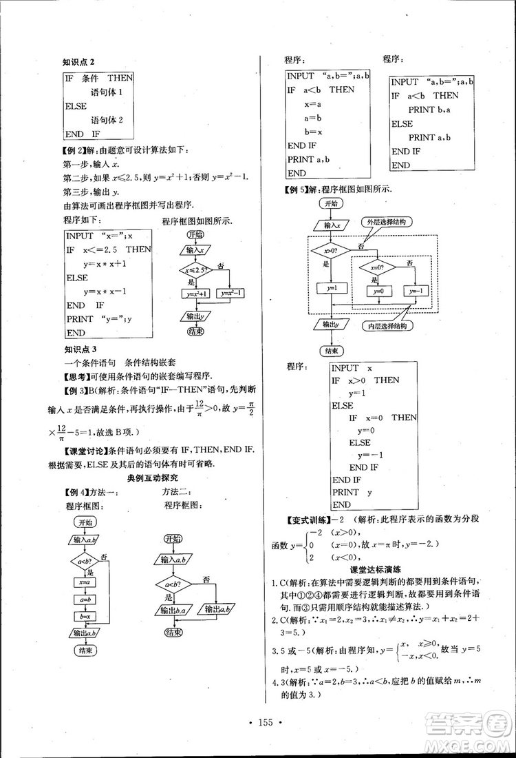 2018長江全能學(xué)案高中數(shù)學(xué)必修三3人教版課本練習(xí)冊參考答案