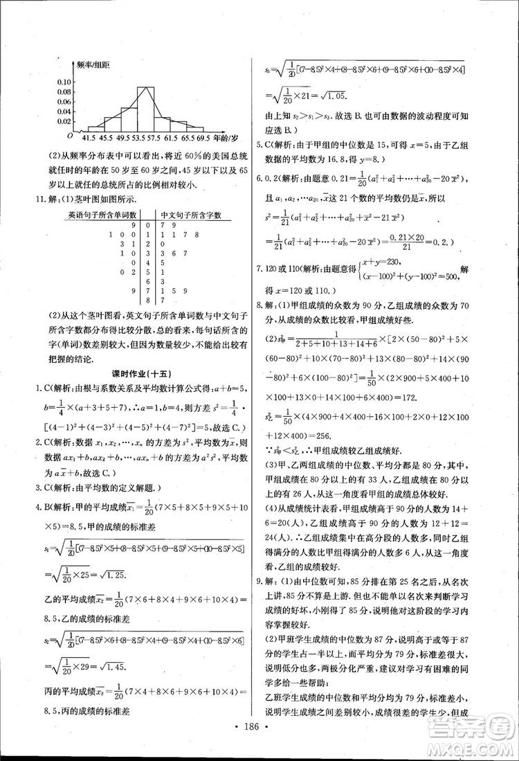2018長江全能學(xué)案高中數(shù)學(xué)必修三3人教版課本練習(xí)冊參考答案