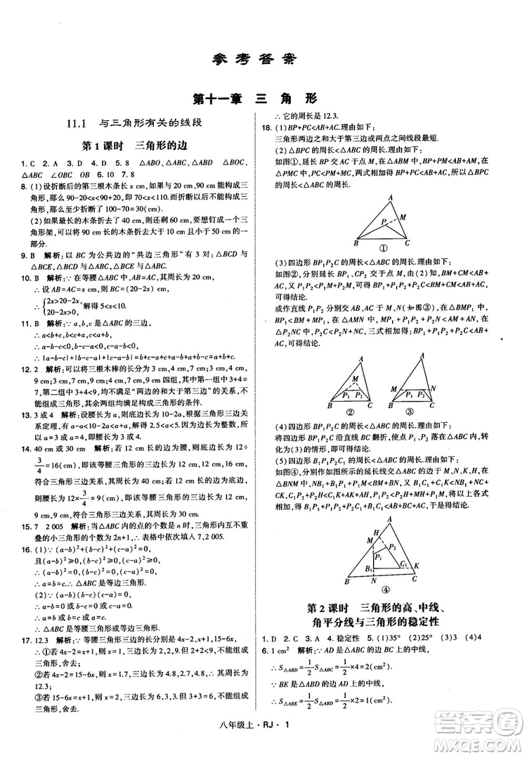 2019經(jīng)綸學(xué)典學(xué)霸題中題八年級(jí)數(shù)學(xué)上冊(cè)RJ人教版參考答案