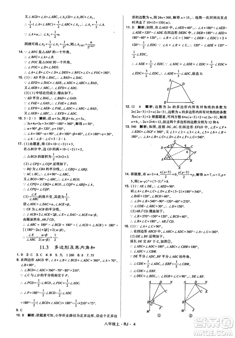 2019經(jīng)綸學(xué)典學(xué)霸題中題八年級(jí)數(shù)學(xué)上冊(cè)RJ人教版參考答案