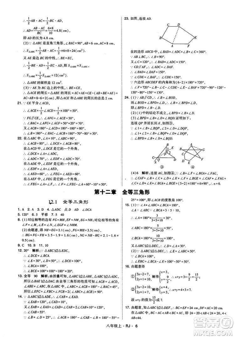 2019經(jīng)綸學(xué)典學(xué)霸題中題八年級(jí)數(shù)學(xué)上冊(cè)RJ人教版參考答案