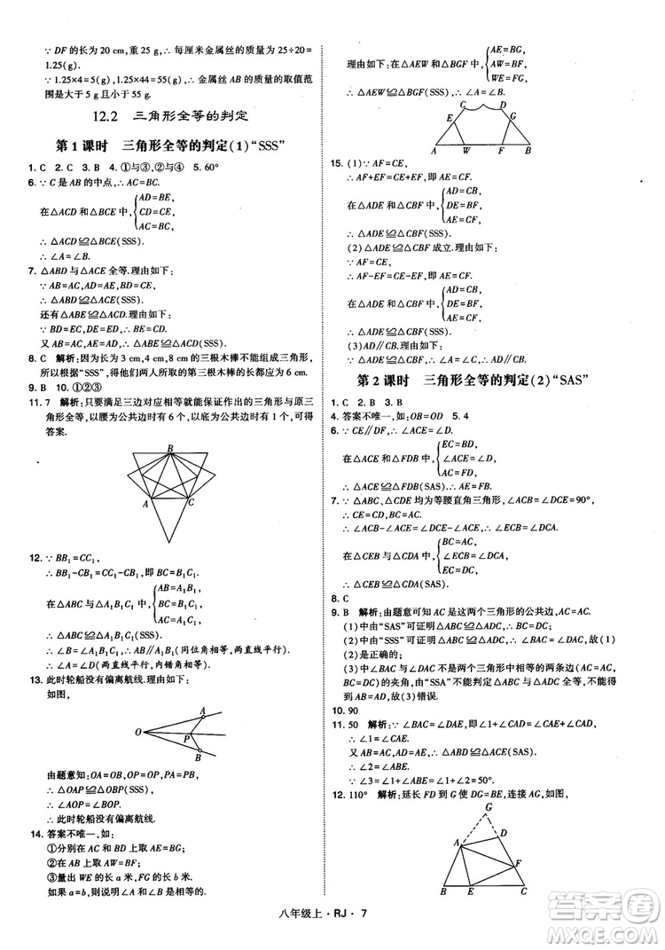 2019經(jīng)綸學(xué)典學(xué)霸題中題八年級(jí)數(shù)學(xué)上冊(cè)RJ人教版參考答案