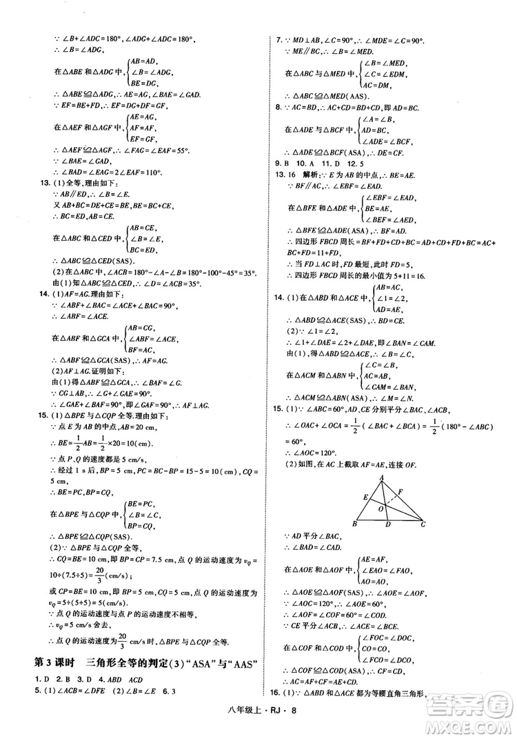 2019經(jīng)綸學(xué)典學(xué)霸題中題八年級(jí)數(shù)學(xué)上冊(cè)RJ人教版參考答案