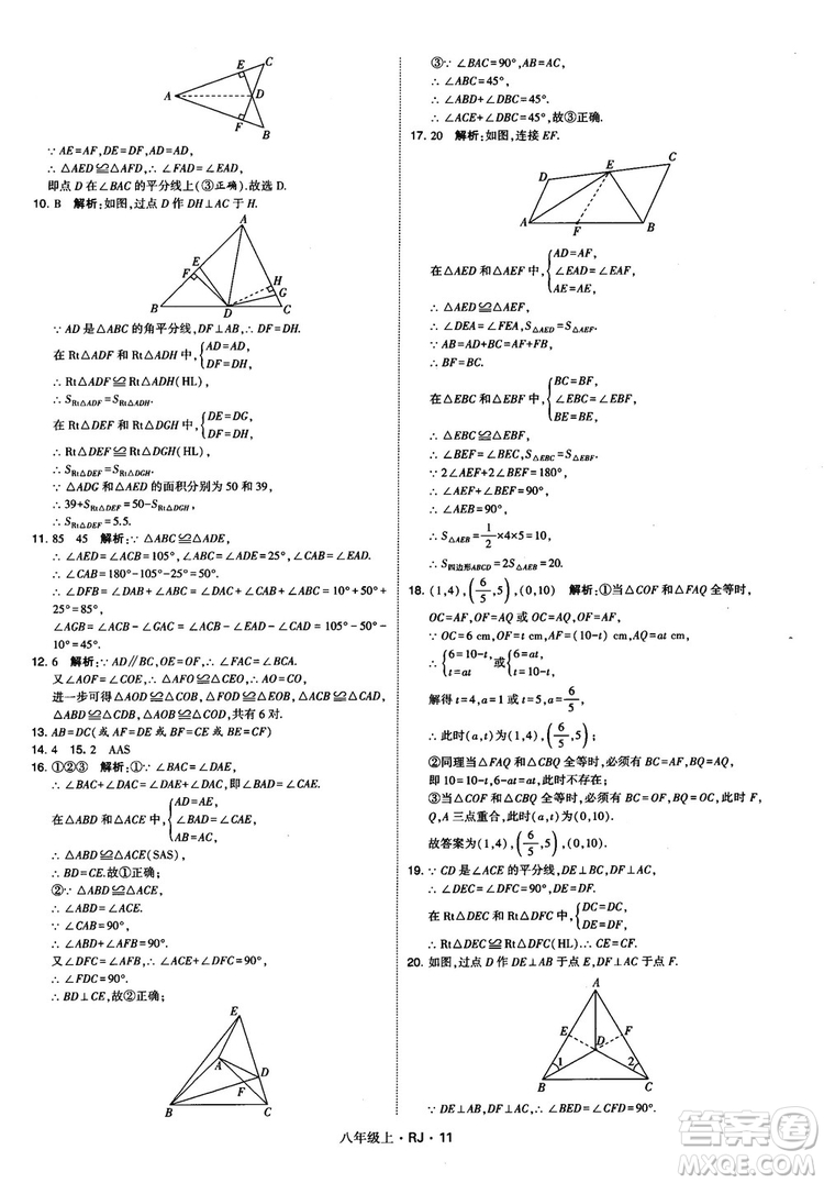 2019經(jīng)綸學(xué)典學(xué)霸題中題八年級(jí)數(shù)學(xué)上冊(cè)RJ人教版參考答案