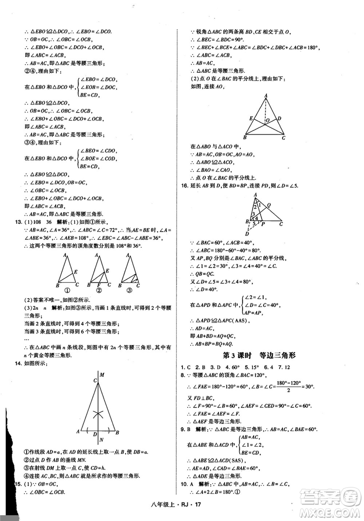 2019經(jīng)綸學(xué)典學(xué)霸題中題八年級(jí)數(shù)學(xué)上冊(cè)RJ人教版參考答案