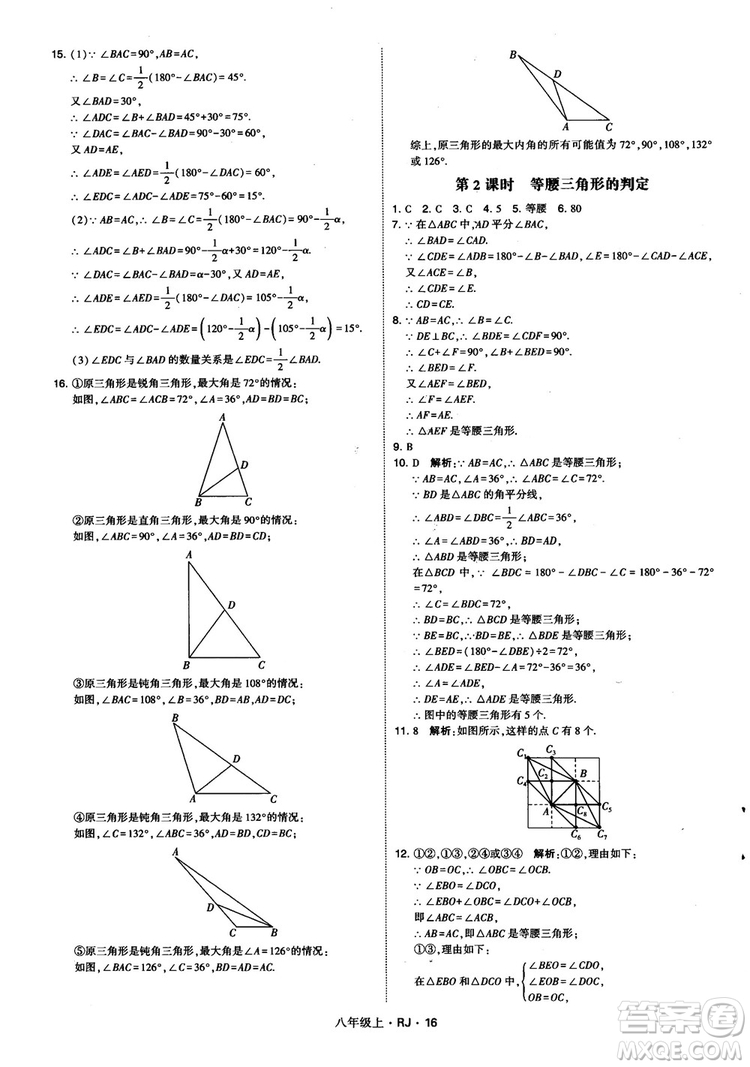 2019經(jīng)綸學(xué)典學(xué)霸題中題八年級(jí)數(shù)學(xué)上冊(cè)RJ人教版參考答案