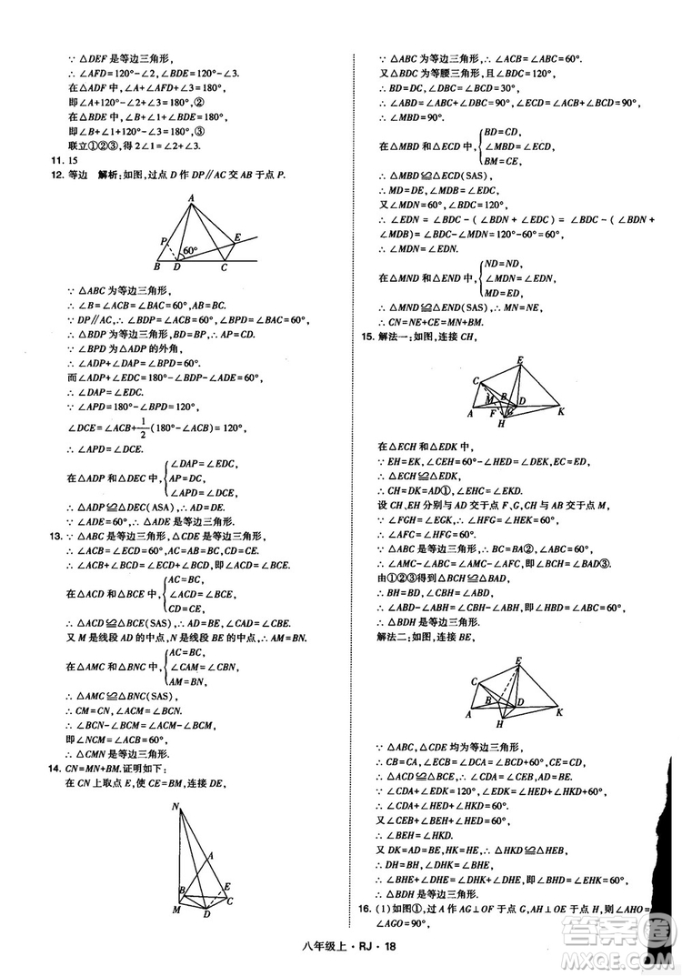 2019經(jīng)綸學(xué)典學(xué)霸題中題八年級(jí)數(shù)學(xué)上冊(cè)RJ人教版參考答案
