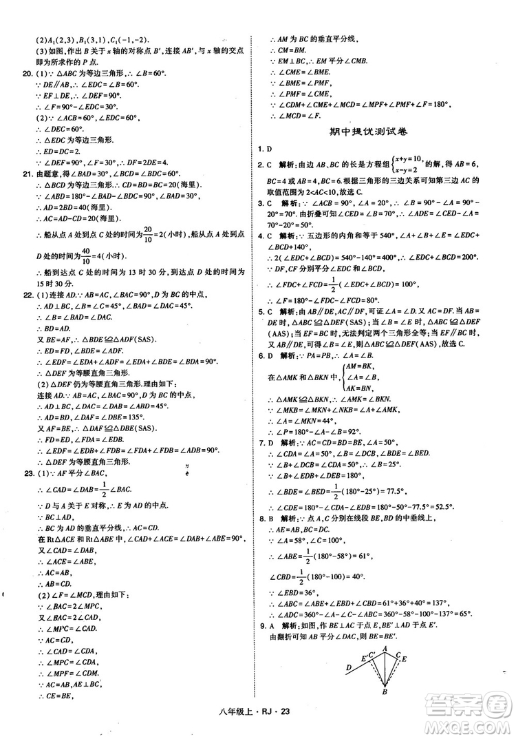 2019經(jīng)綸學(xué)典學(xué)霸題中題八年級(jí)數(shù)學(xué)上冊(cè)RJ人教版參考答案