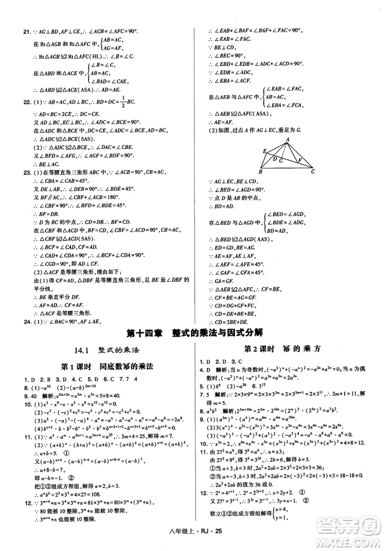 2019經(jīng)綸學(xué)典學(xué)霸題中題八年級(jí)數(shù)學(xué)上冊(cè)RJ人教版參考答案