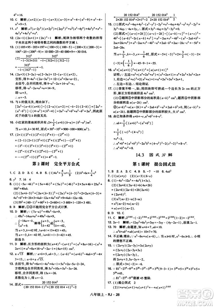 2019經(jīng)綸學(xué)典學(xué)霸題中題八年級(jí)數(shù)學(xué)上冊(cè)RJ人教版參考答案
