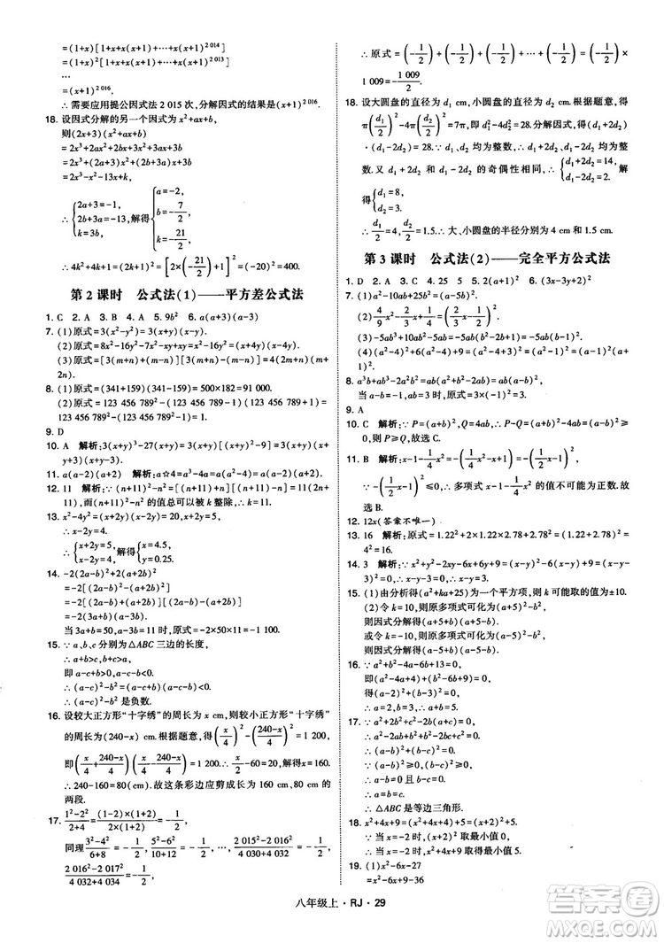 2019經(jīng)綸學(xué)典學(xué)霸題中題八年級(jí)數(shù)學(xué)上冊(cè)RJ人教版參考答案