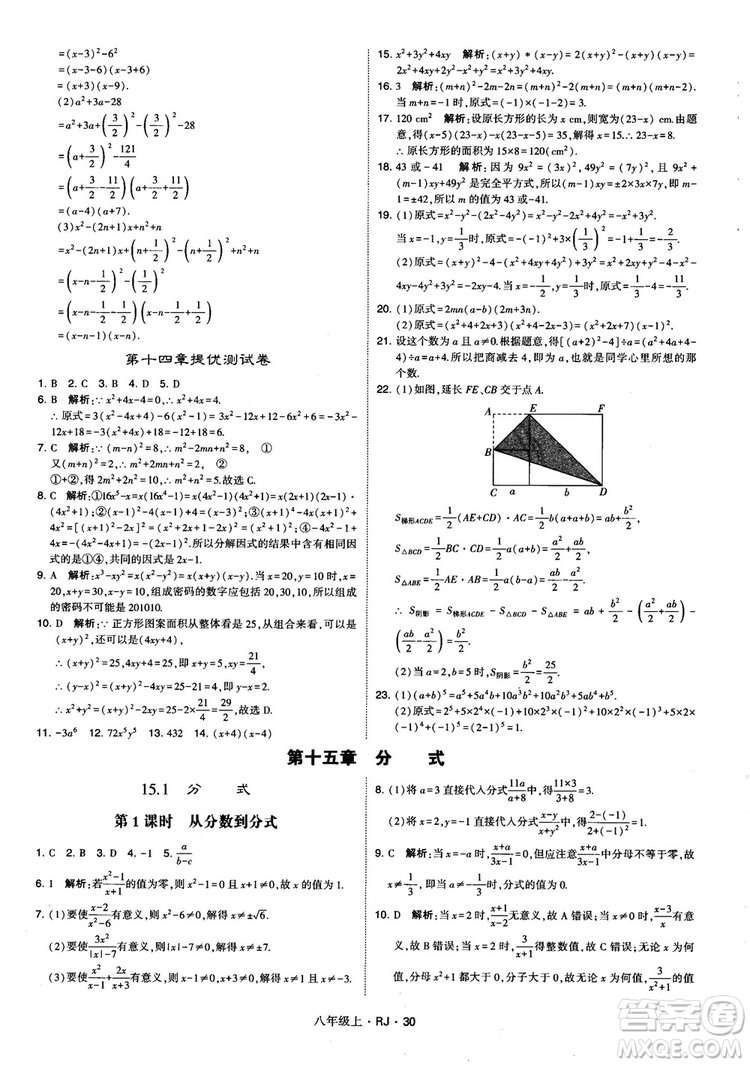 2019經(jīng)綸學(xué)典學(xué)霸題中題八年級(jí)數(shù)學(xué)上冊(cè)RJ人教版參考答案