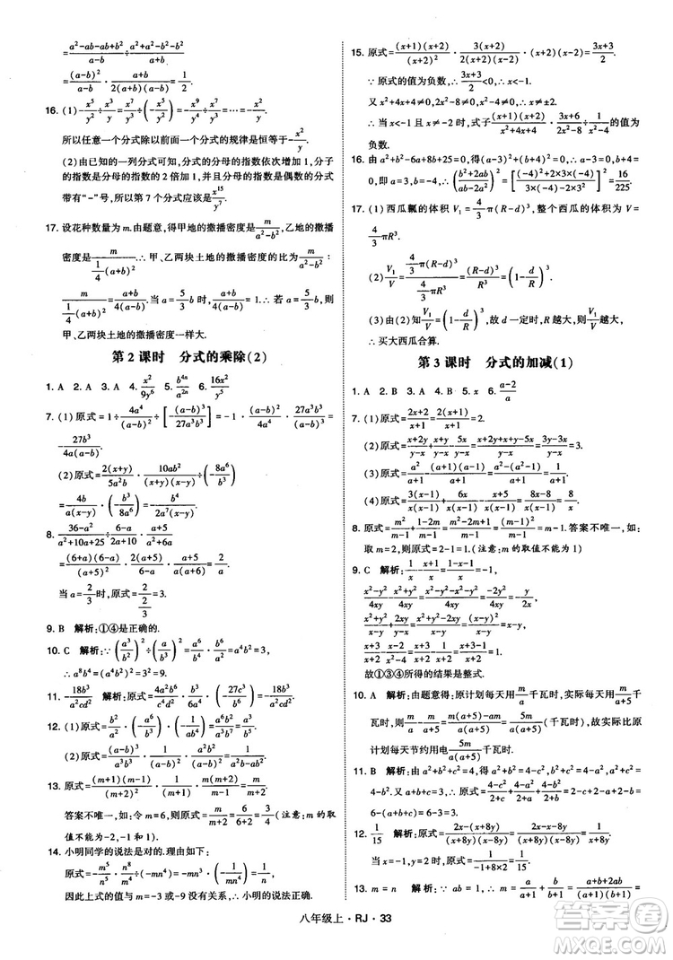 2019經(jīng)綸學(xué)典學(xué)霸題中題八年級(jí)數(shù)學(xué)上冊(cè)RJ人教版參考答案