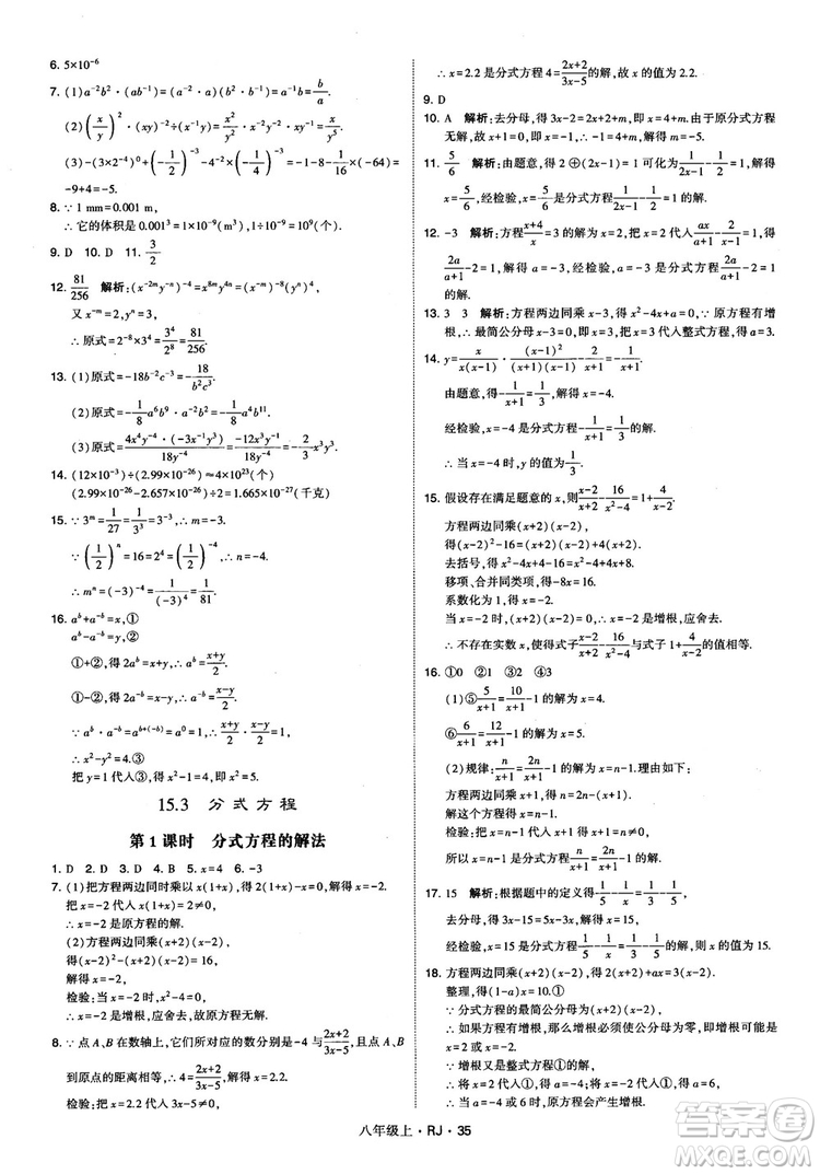 2019經(jīng)綸學(xué)典學(xué)霸題中題八年級(jí)數(shù)學(xué)上冊(cè)RJ人教版參考答案