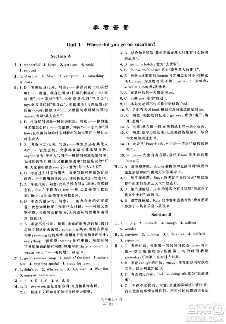 2019經(jīng)綸學(xué)典學(xué)霸題中題八年級英語上冊 RJ人教版參考答案