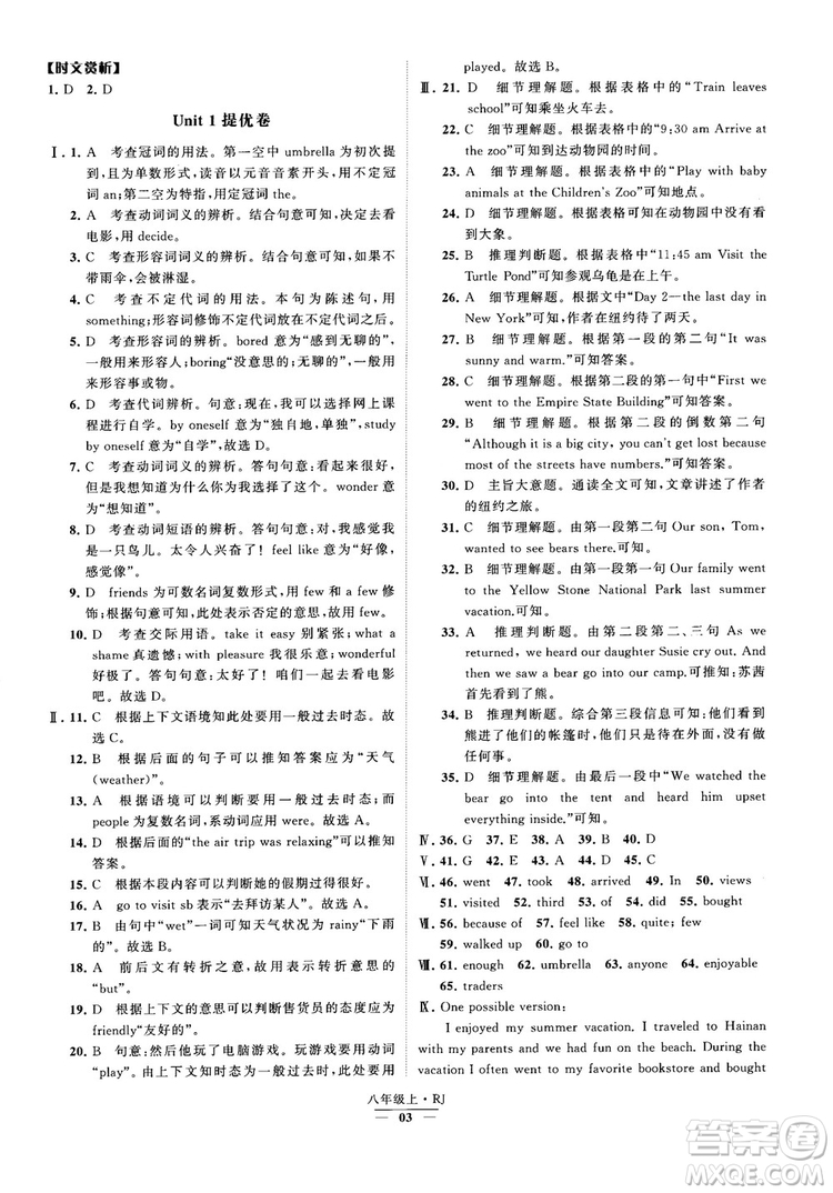 2019經(jīng)綸學(xué)典學(xué)霸題中題八年級英語上冊 RJ人教版參考答案