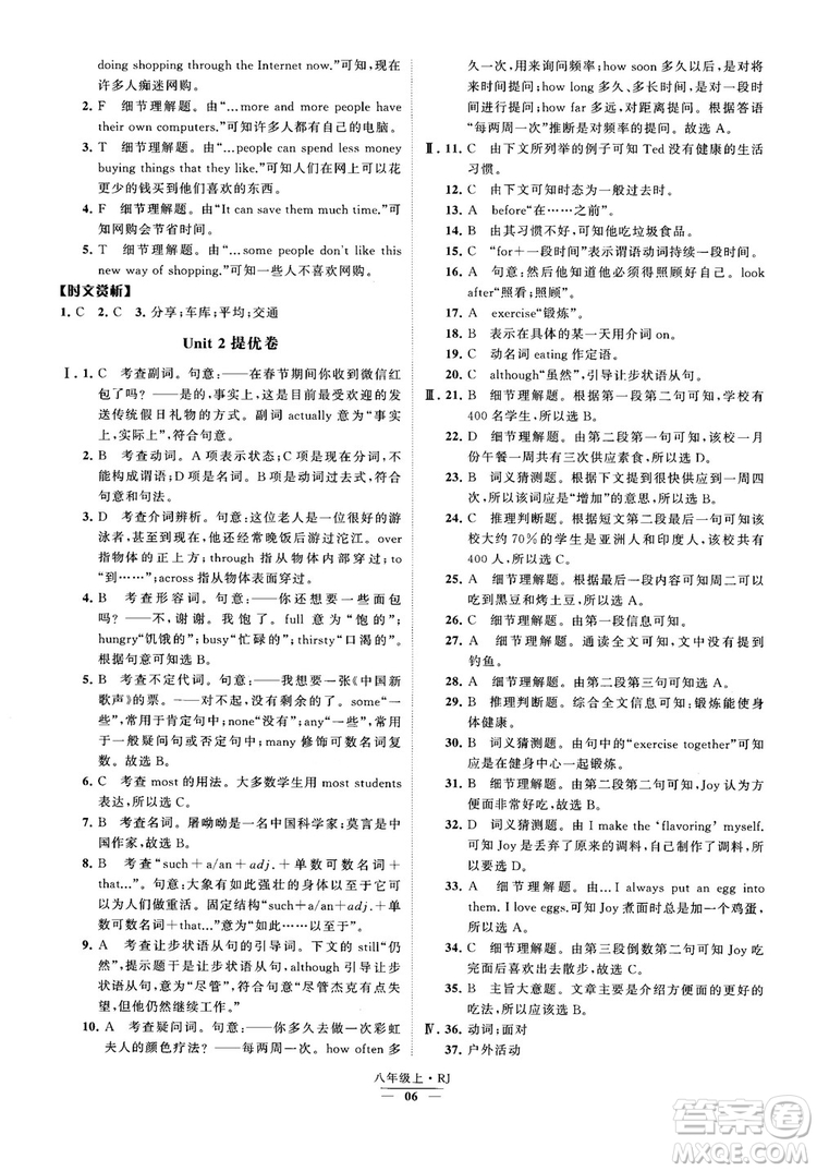 2019經(jīng)綸學(xué)典學(xué)霸題中題八年級英語上冊 RJ人教版參考答案