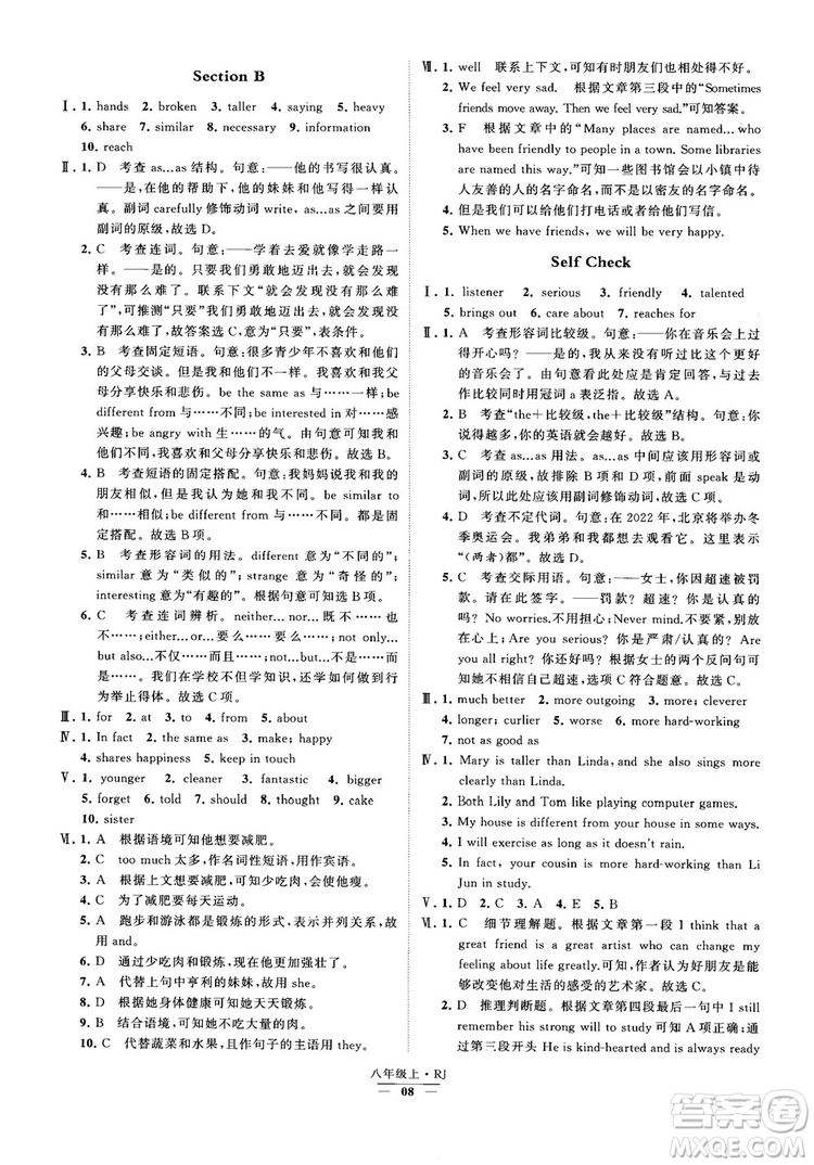 2019經(jīng)綸學(xué)典學(xué)霸題中題八年級英語上冊 RJ人教版參考答案