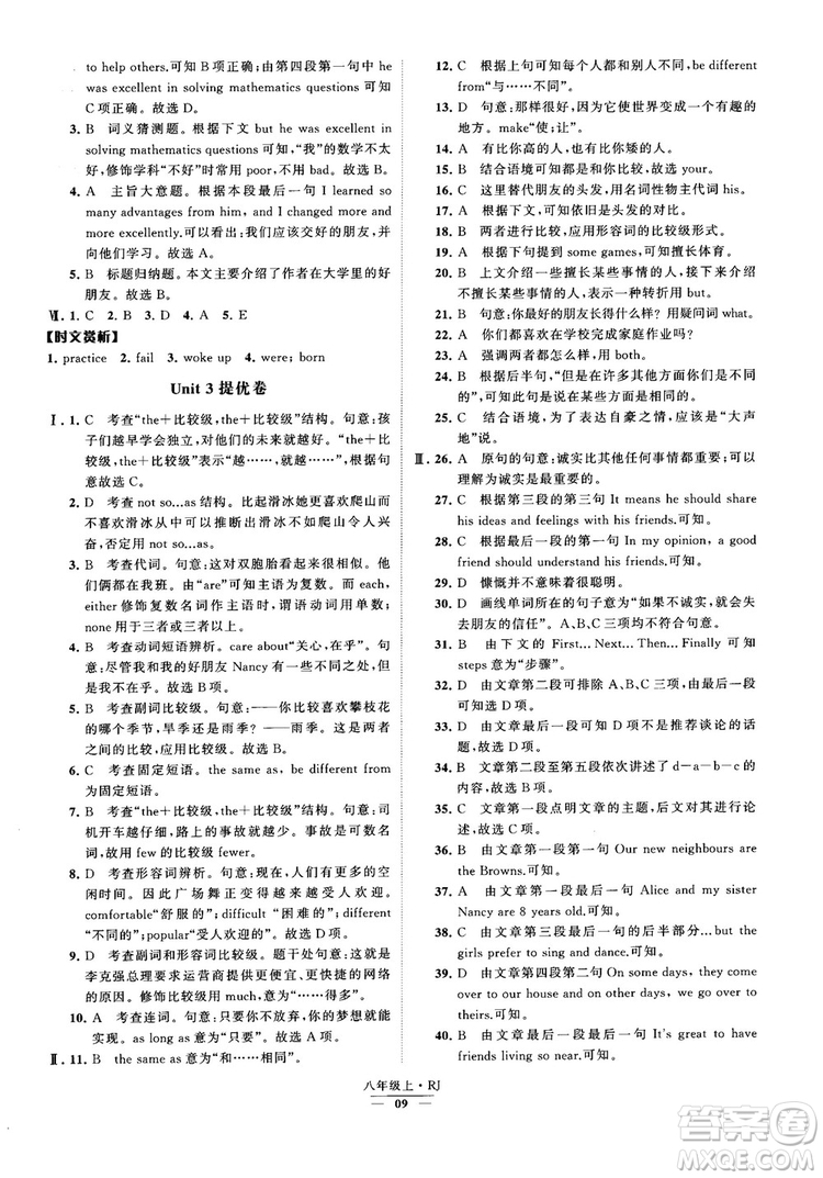 2019經(jīng)綸學(xué)典學(xué)霸題中題八年級英語上冊 RJ人教版參考答案