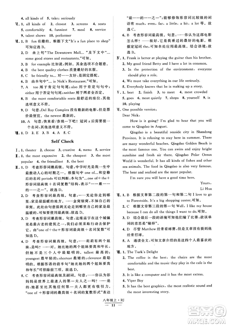 2019經(jīng)綸學(xué)典學(xué)霸題中題八年級英語上冊 RJ人教版參考答案