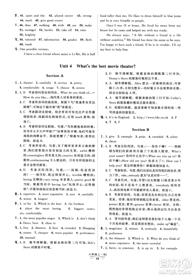2019經(jīng)綸學(xué)典學(xué)霸題中題八年級英語上冊 RJ人教版參考答案