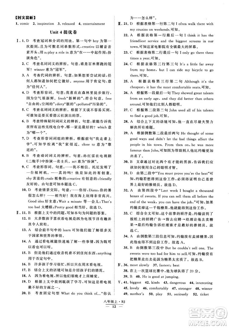 2019經(jīng)綸學(xué)典學(xué)霸題中題八年級英語上冊 RJ人教版參考答案